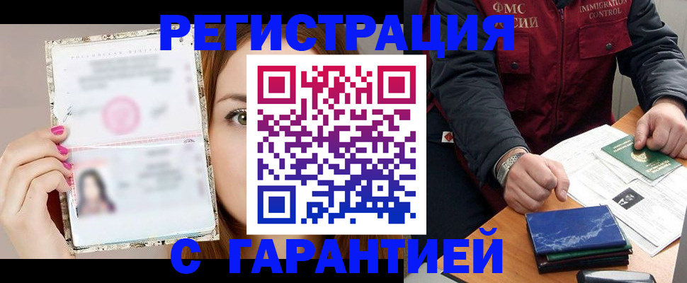 временная регистрация в квартире в Ейске