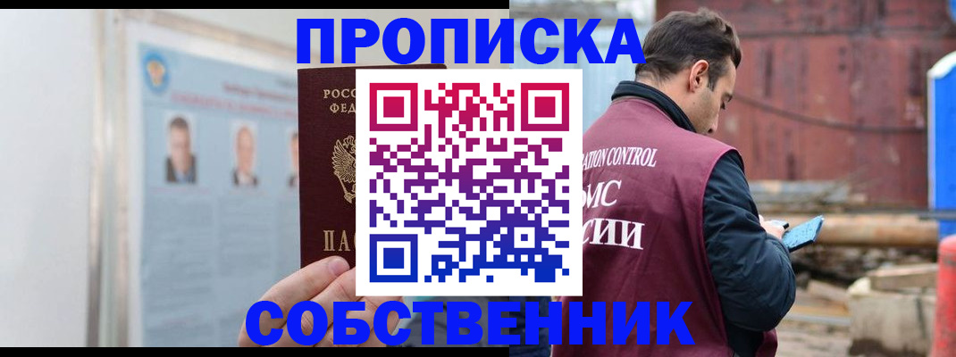 прописка для работы в Ейске