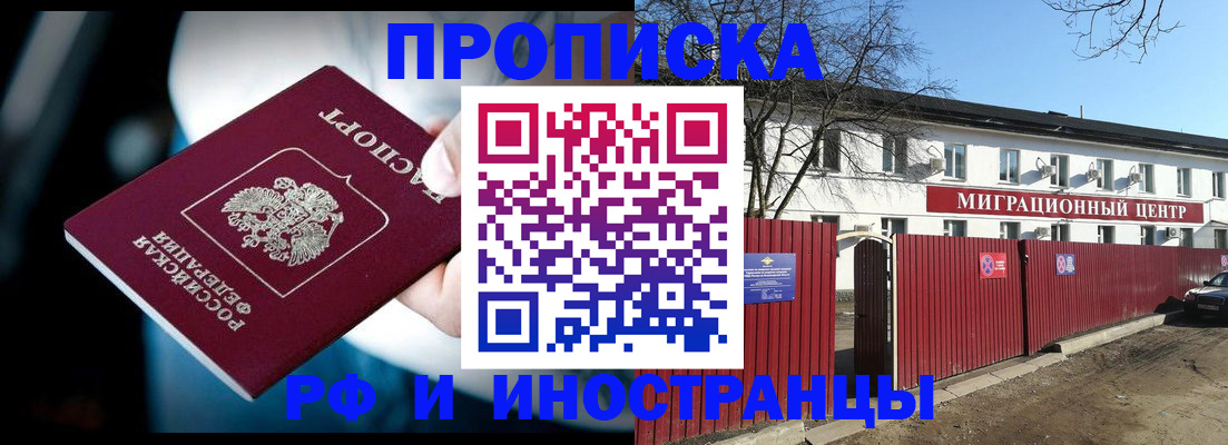 прописка гарантия в Ейске