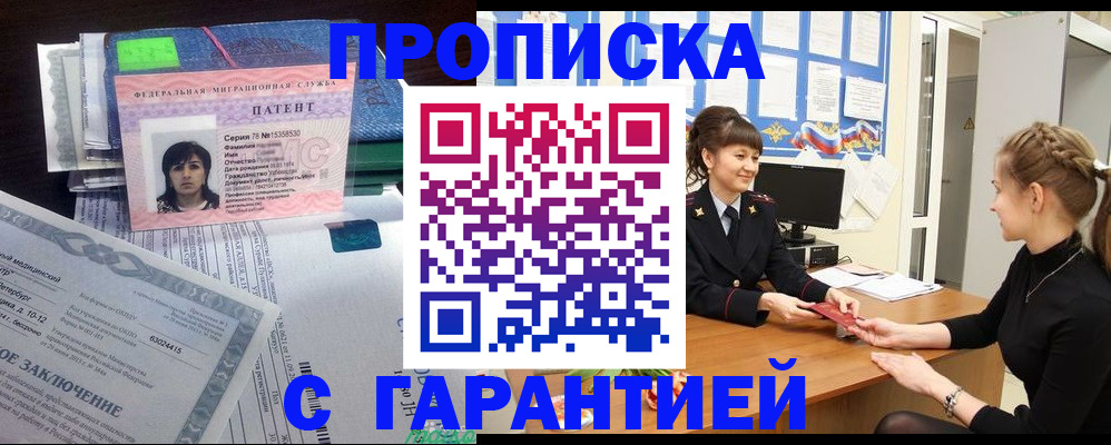 прописка в Ейске