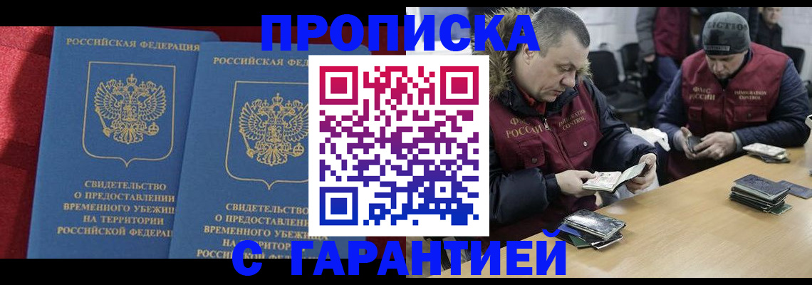 временная регистрация адрес в Ейске