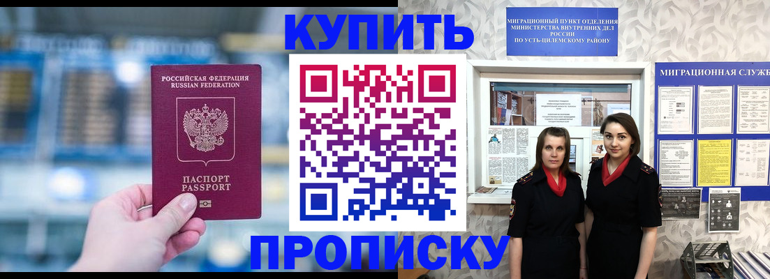 прописка штамп в Ейске